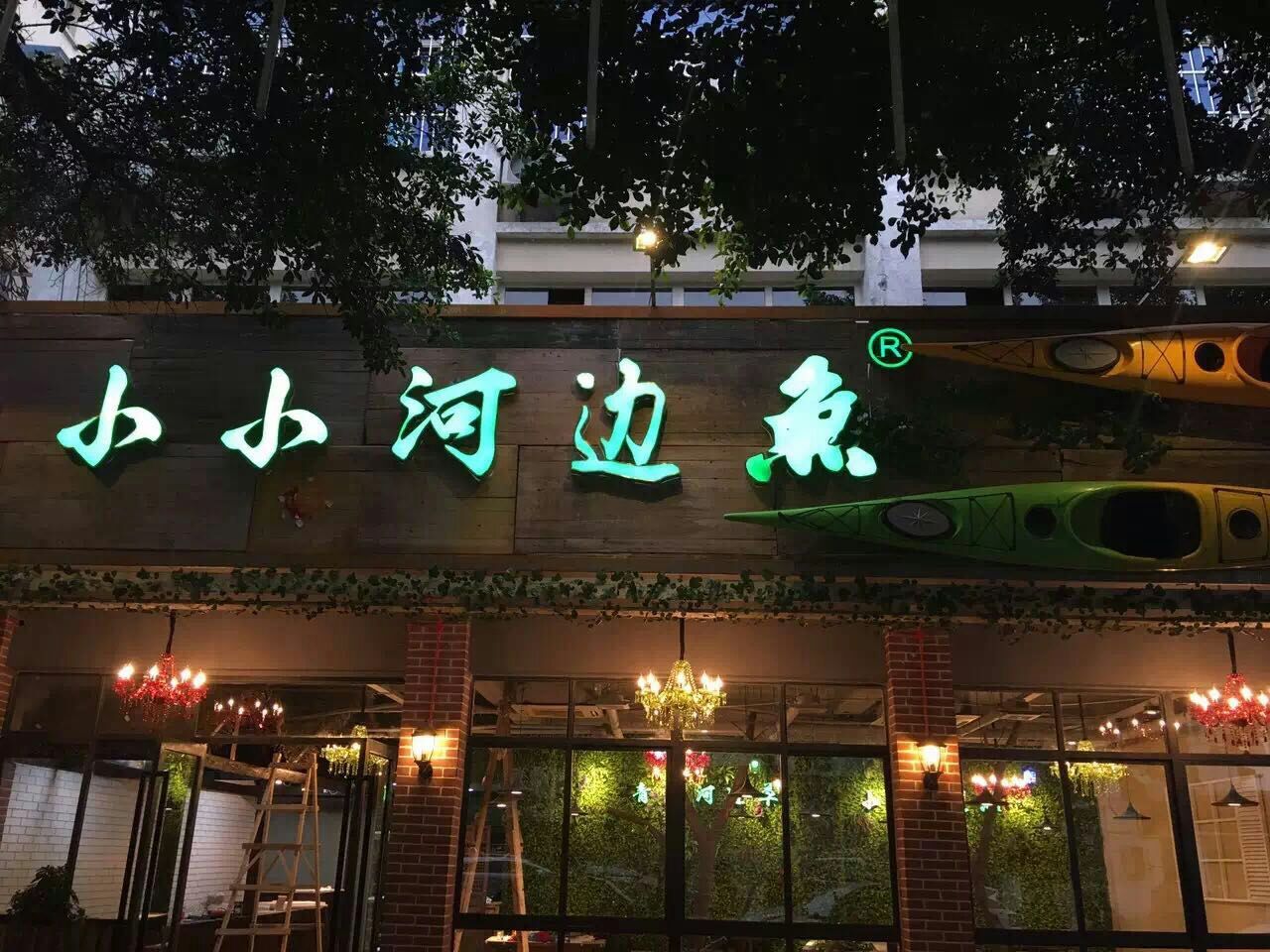 小小河边鱼火锅:味道质朴醇厚,鲜香诱人