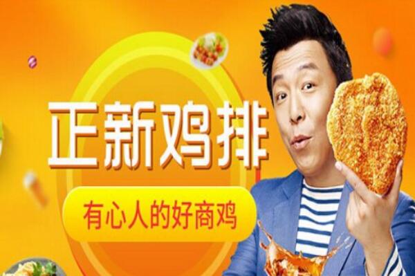 正新鸡排怎么样 正兴鸡排的加盟条件和利润分析 正新鸡排怎么样 正兴鸡排的加盟条件和利润分析