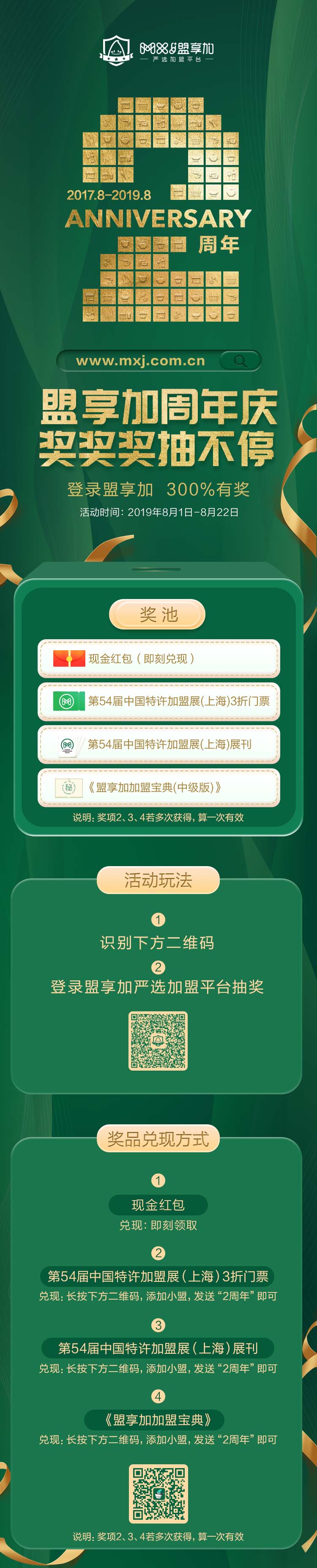 2周年抽奖活动说明长页2.jpg