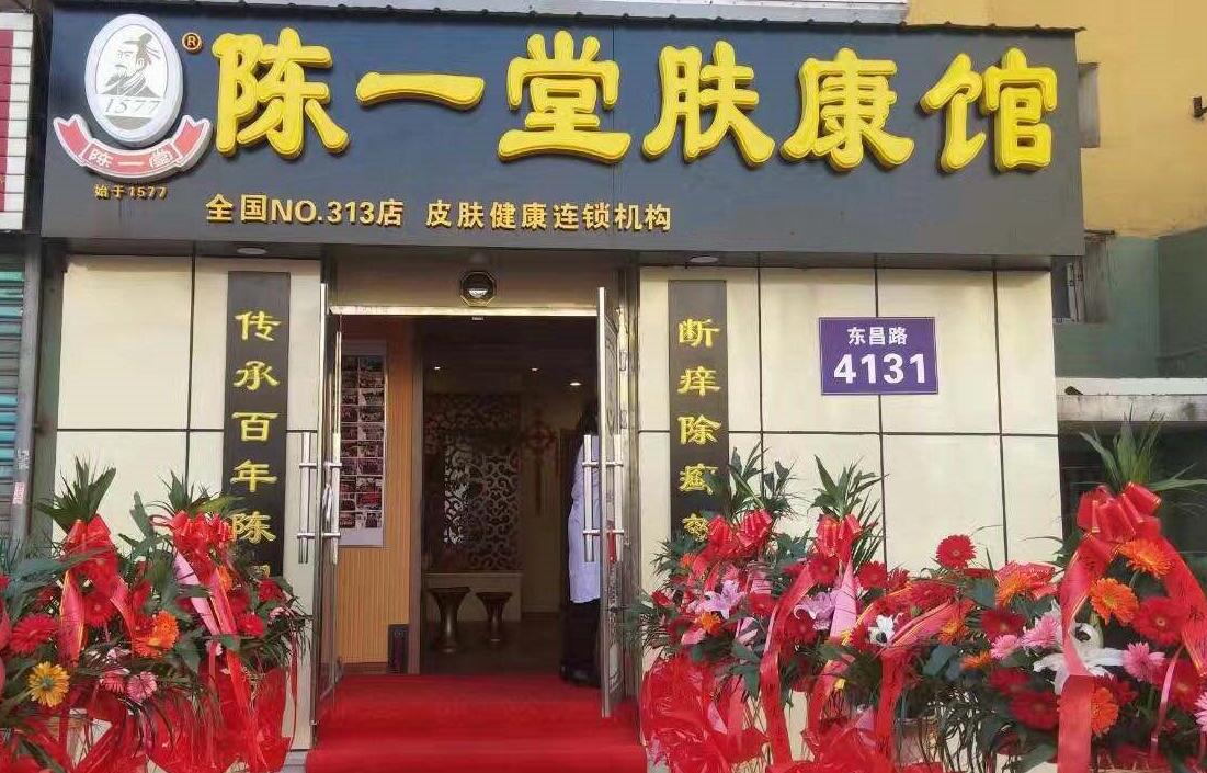 陈一堂肤康馆直营还是加盟