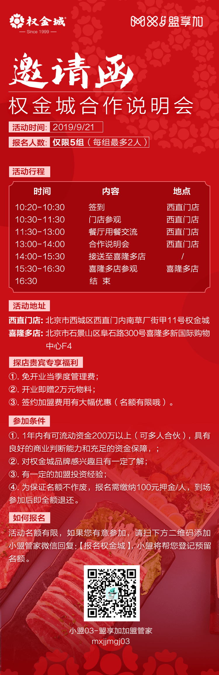 权金城探店有二维码版300k.png