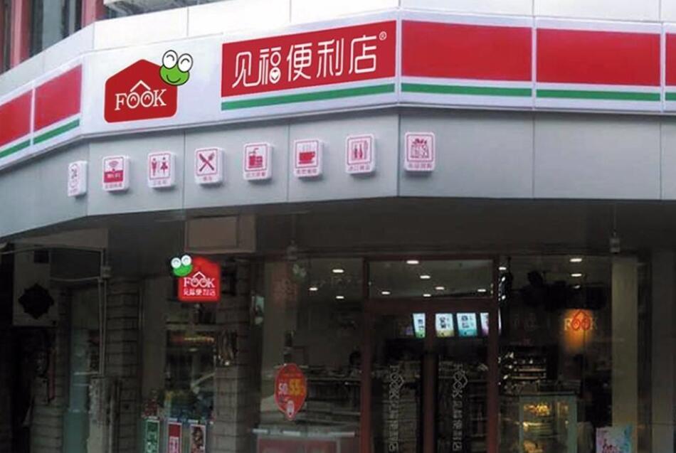 見福便利店總部在哪裡?